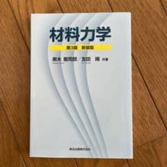材料力学のサムネイル