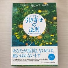 いつでも引き寄せの法則 : 願いをかなえる365の方法のサムネイル