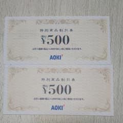 アオキ 商品割引券6000円分のサムネイル