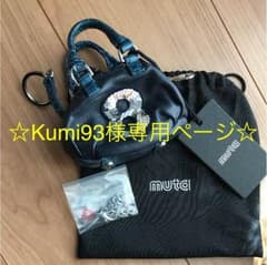 ☆新品☆mutaムータ ミニバッグ キーチェーン付きのサムネイル