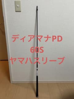 三菱ケミカル　ディアマナPD 60S ヤマハスリーブのサムネイル