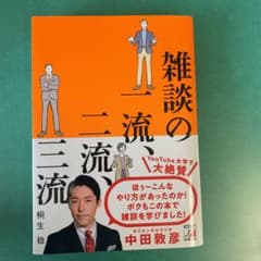 雑談の一流、二流、三流のサムネイル