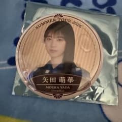 乃木坂46 矢田萌華 缶バッジ 真夏の全国ツアー2026のサムネイル