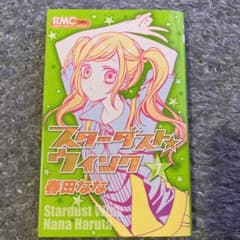 スターダスト・ウインク 7のサムネイル