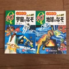 小学科学クイズ地球のなぞ  宇宙のなぞのサムネイル