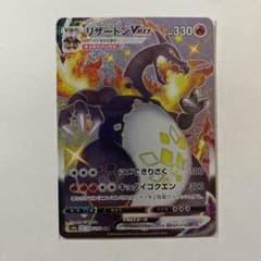 ポケモンカード リザードンVMAX SSRのサムネイル