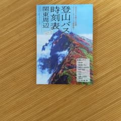 山と渓谷　10月号付録のサムネイル