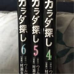 悪キ。さん専用カラダ探し４～６のサムネイル