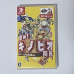 進め！キノピオ隊長 Nintendo Switch ソフトのサムネイル
