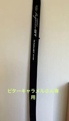 ビターキャラメルさん専用　スタリオンGT 69MH カレイドのサムネイル