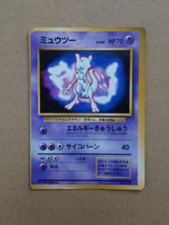 ミュウツー 旧裏 プロモ ファンブック版 ポケモンカード 当時物 - メルカリ
