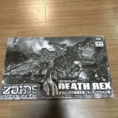 ゾイドワイルド　デスレックス紫龍形態のサムネイル