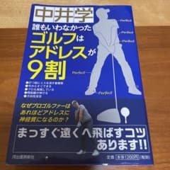 誰もいわなかった ゴルフはアドレスが9割のサムネイル