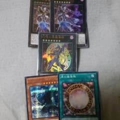 ブラックマジシャンセット5枚のサムネイル