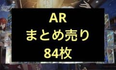 ポケモンカード ar まとめ売り 84枚 - メルカリ