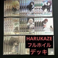HARUKAZE ヴァイスシュヴァルツロゼ デッキ フルホイル - メルカリ