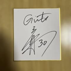 読売ジャイアンツ 田和 廉 投手 直筆ミニサイン色紙 ドラフト2位