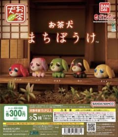 お茶犬 まちぼうけ フィギュアのサムネイル