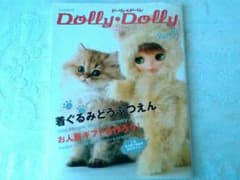 本☆Dolly*Dolly☆ドーリィ＊ドーリィvol.9のサムネイル