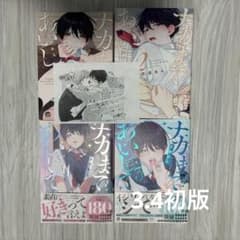 ナカまであいして1-4 ペーパー付きのサムネイル
