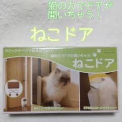 ＊可愛いねこ用ドア＊のサムネイル