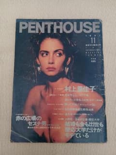PENTHOUSE　週刊誌のサムネイル