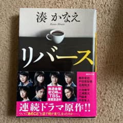 リバースのサムネイル