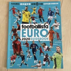footballista EURO 2020 GUIDEBOOKのサムネイル