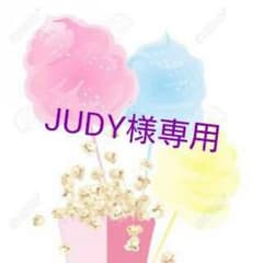 JUDY様専用 リライフ ガチャ 1つのサムネイル
