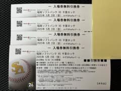 5月2日福岡ソフトバンクホークスvs千葉ロッテ入場券無料引換券4枚のサムネイル