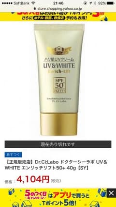 ドクターシーラボ ハリ肌UVクリームのサムネイル