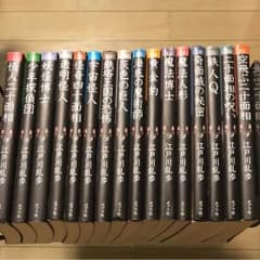 チーズケーキ様専用 少年探偵シリーズ7〜10巻（江戸川乱歩）のサムネイル
