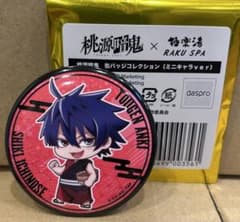 ☆新品☆未使用☆桃源暗鬼×極楽湯コラボ 缶バッジコレクション 一ノ瀬