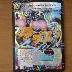 デュエマ BAGOOON・パンツァーのサムネイル