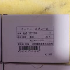 河村電器産業 ノーヒューズブレーカ NAS 2P2E20/30 箱に汚れありのサムネイル