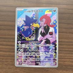 ロケット団のヤミカラス AR SV10 ロケット団の栄光 106/098 - メルカリ