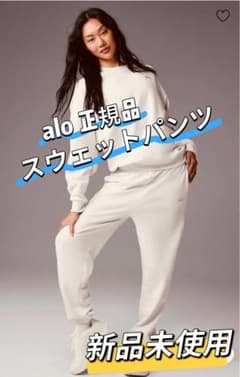 週末限定価格 alo正規品 alo yoga スウェットパンツ aloyoga - メルカリ