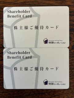 物語コーポレーション　株主優待　3500円分　焼肉きんぐのサムネイル