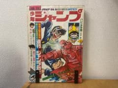 【激レア】【最後の隔週号】少年ジャンプ　1969年19号　男一匹ガキ大将表紙 m74351679462_1.jpg?1750746008