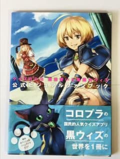 퀴즈 RPG 마법사와 검은 고양이 위즈 공식 비주얼 팬북