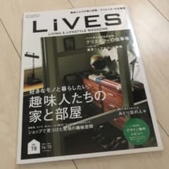 LiVES ライヴズ　趣味人たちの家と部屋のサムネイル