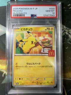 PSA10】ピカチュウ P 020/M-P - メルカリ