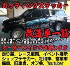 987⭐毎日発送⭐カッティングステッカー オーダーメイドで作成します