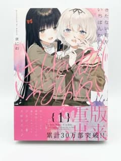 きたない君がいちばんかわいい １〜４巻セット まにおのサムネイル
