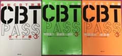歯科CBT対策　cbtpass 第3版ガイド編＋問題集2冊のサムネイル