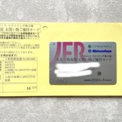 大丸松坂屋 Jフロントリテイリング 株主優待カード 50万分（女性名義）のサムネイル