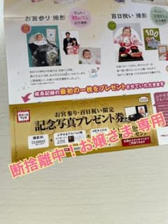 スタジオマリオ 記念写真 プレゼント券のサムネイル