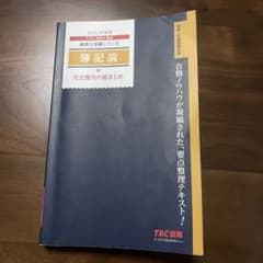 簿記論 完全無欠の総まとめ 2021年度版のサムネイル