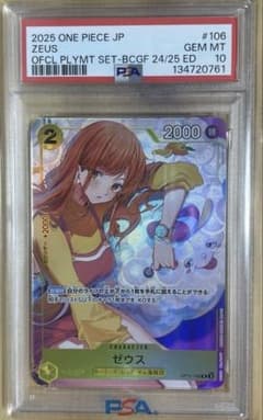 【PSA10】ゼウス ナミ プロモ　値下げ ワンピースカード PSA10 ゼウス ナミ OP11-106 プロモ 値下げ可 - メルカリ