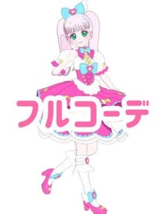 同梱400円】 ひみつのプリ☆チャンみらい フルコーデ アイプリバース